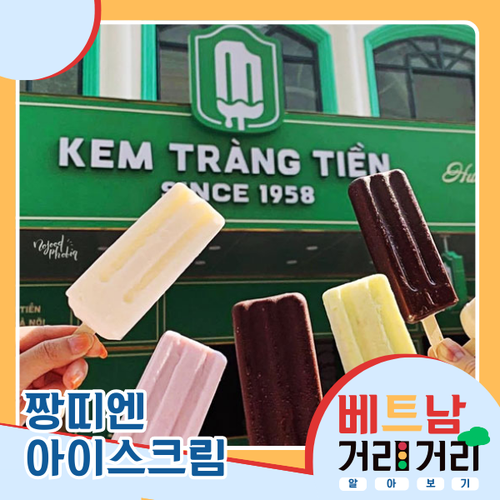 ≪베트남 거리거리 알아보기≫ 2회: 짱띠엔(Tràng Tiền) 거리 - ảnh 9