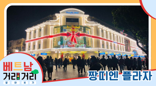 ≪베트남 거리거리 알아보기≫ 2회: 짱띠엔(Tràng Tiền) 거리 - ảnh 7