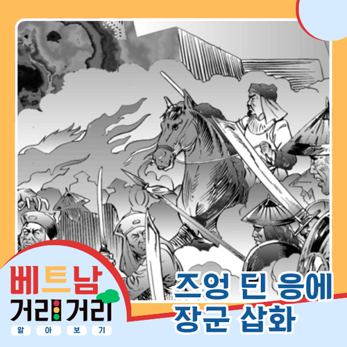 ≪베트남 거리거리 알아보기≫ 13회: 즈엉딘응에(Dương Đình Nghệ) 거리 - ảnh 3