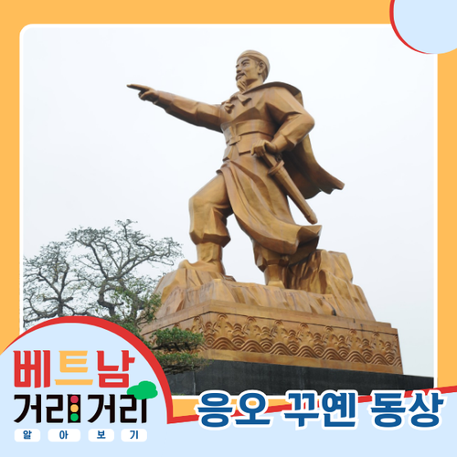 ≪베트남 거리거리 알아보기≫ 14회: 응오꾸옌(Ngô Quyền) 거리 - ảnh 3