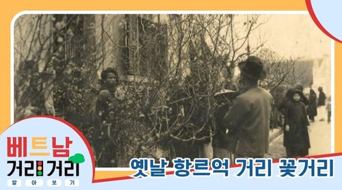 ≪베트남 거리거리 알아보기≫ 20회: 항르억(Hàng Lược) 거리 - ảnh 3