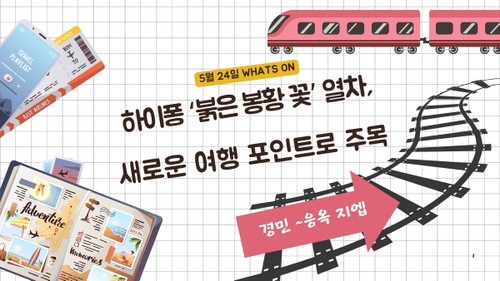 하이퐁 '붉은 봉황 꽃’ 열차, 새로운 여행 포인트로 주목 - ảnh 1