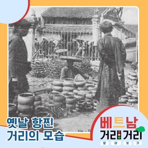 ≪베트남 거리거리 알아보기≫ 21회: 항짜이(Hàng Chai)와 항찐(Hàng Chĩnh) 거리 - ảnh 4