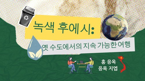 녹색 후에시: 옛 수도에서의 지속 가능한 여행 - ảnh 1