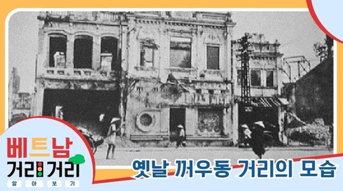 ≪베트남 거리거리 알아보기≫ 40회: 꺼우동(Cầu Đông) 거리와 꺼우고(Cầu Gỗ) 거리 - ảnh 3