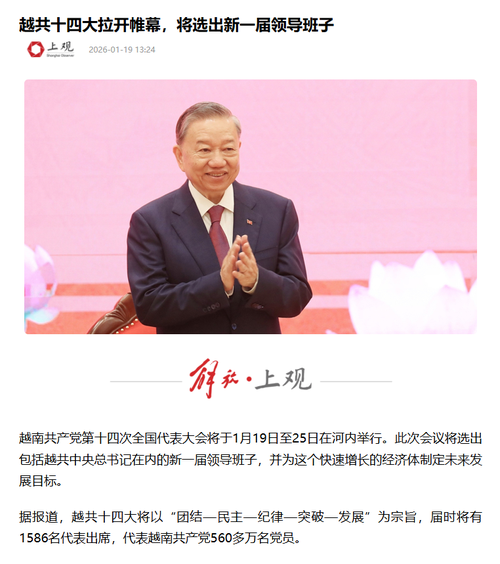 中国媒体关注越共14大 - ảnh 1