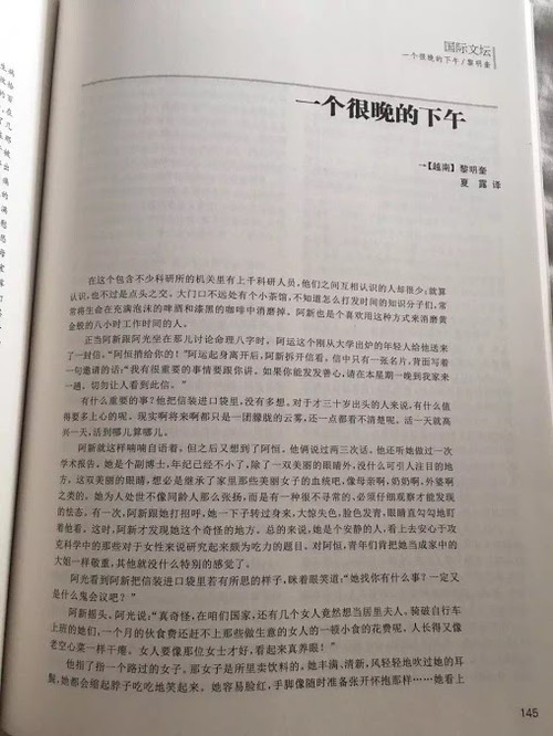 越南：我的第二故乡系列报道和采访之三：热衷于在中国传播越南文学的夏露副教授 - ảnh 2