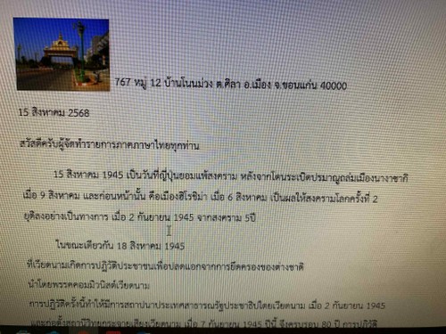 ตอบจดหมายวันที่ 16 สิงหาคมปี 2025 - ảnh 2