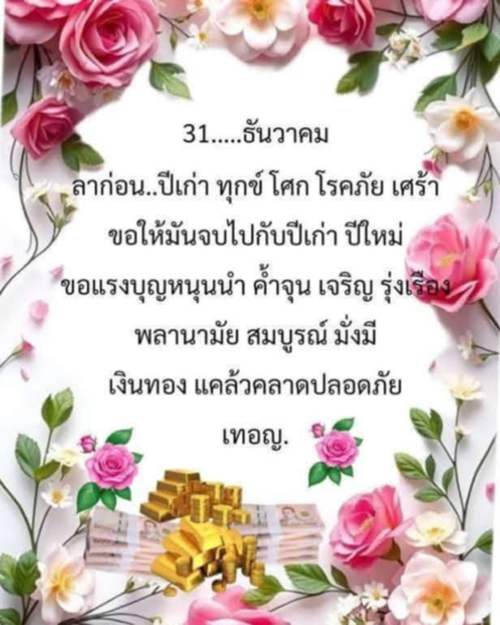 การตอบจดหมายคุณผู้ฟังรายการแรกของปี 2026 - ảnh 2