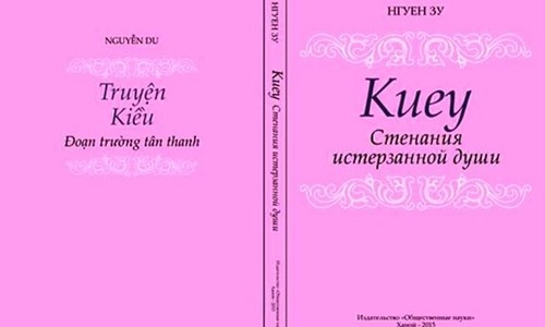 В Ханое прошла презентация русского перевода «повести о Киеу» поэта Нгуен Зу - ảnh 1