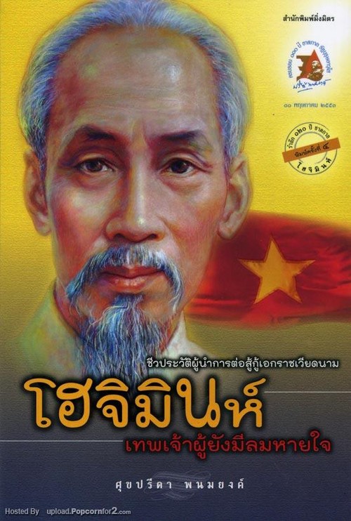 หนังสือเรื่อง "โฮจิมินห์ เทพเจ้าผู้ยังมีลมหายใจ" - ảnh 1