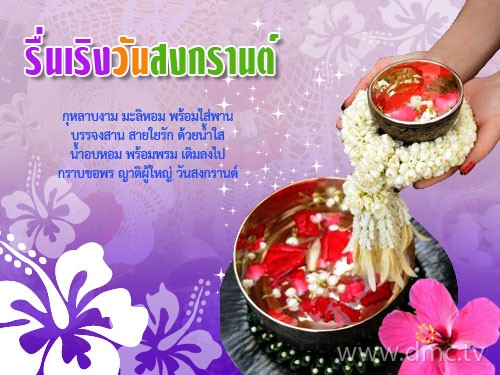 สุขสันต์วันสงกรานต์ - ảnh 1