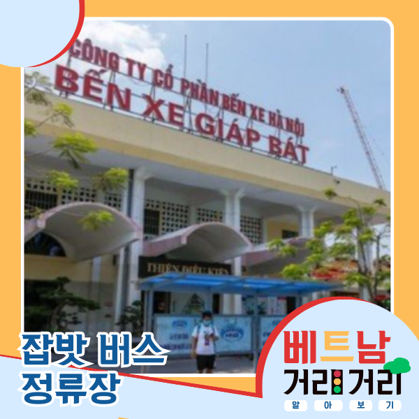 ≪베트남 거리거리 알아보기≫ 9회: 자이퐁(Giải Phóng) 길 - ảnh 6