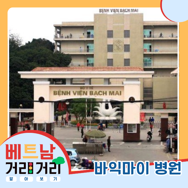 ≪베트남 거리거리 알아보기≫ 9회: 자이퐁(Giải Phóng) 길 - ảnh 4