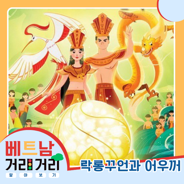 ≪베트남 거리거리 알아보기≫ 10회: 락롱꾸언(Lạc Long Quân) 길과 어우꺼(Âu Cơ) 길 - ảnh 3