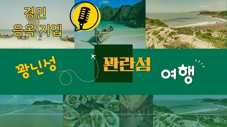 '꽝닌의 숨은 보석’ 꽌란 섬, 4월 30일 연휴에 꼭 가 봐야 할 아름다운 섬! - ảnh 1