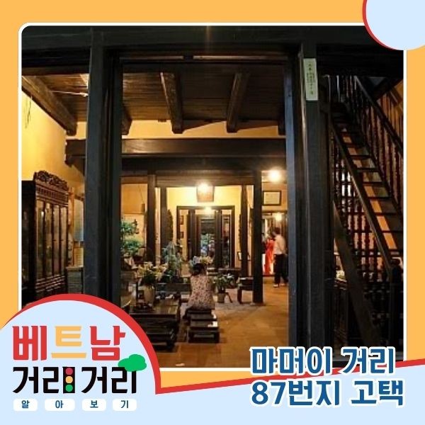 ≪베트남 거리거리 알아보기≫ 17회: 마머이(Mã Mây) 거리 - ảnh 5