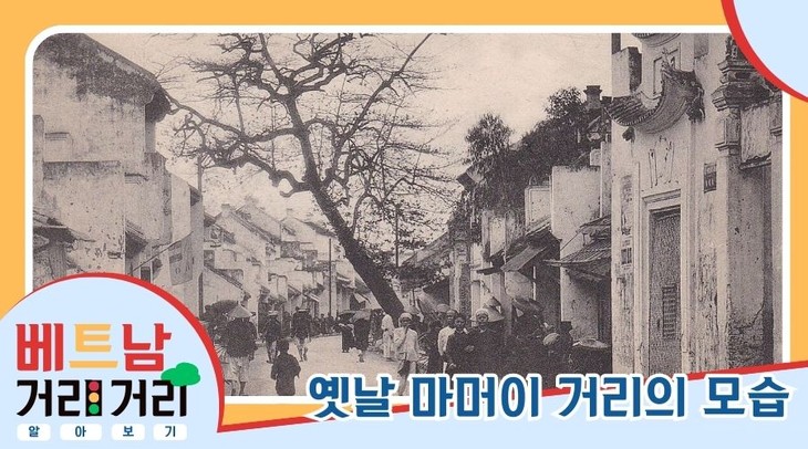 ≪베트남 거리거리 알아보기≫ 17회: 마머이(Mã Mây) 거리 - ảnh 3