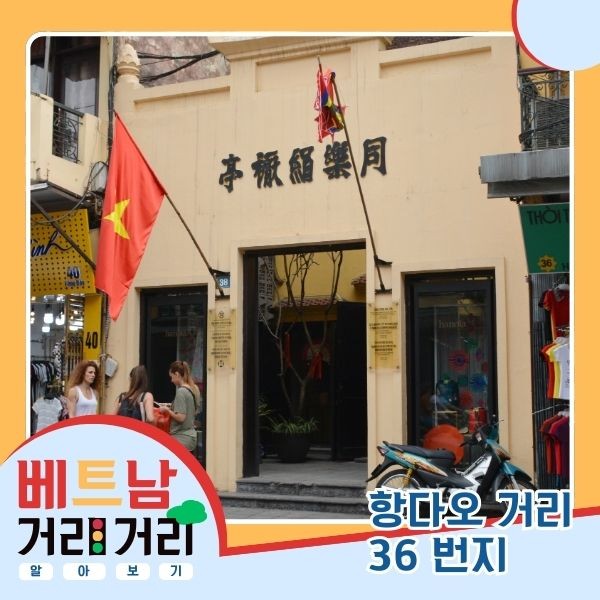 ≪베트남 거리거리 알아보기≫ 19회: 항다오(Hàng Đào) 거리 - ảnh 5