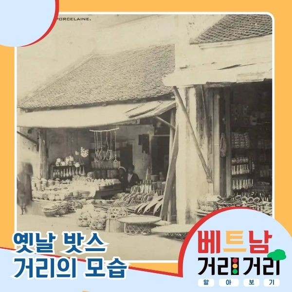 ≪베트남 거리거리 알아보기≫ 22회: 항동(Hàng Đồng) 거리와 밧스(Bát Sứ) 거리 - ảnh 4