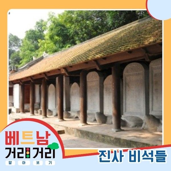 ≪베트남 거리거리 알아보기≫ 23회: 반미에우(Văn Miếu) 거리 및 꾸옥뜨잠(Quốc Tử Giám) 거리 - ảnh 6