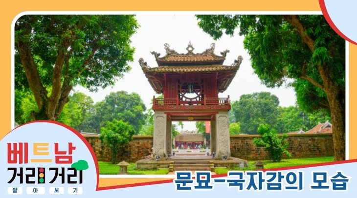 ≪베트남 거리거리 알아보기≫ 23회: 반미에우(Văn Miếu) 거리 및 꾸옥뜨잠(Quốc Tử Giám) 거리 - ảnh 5