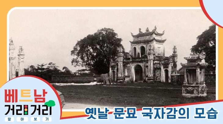 ≪베트남 거리거리 알아보기≫ 23회: 반미에우(Văn Miếu) 거리 및 꾸옥뜨잠(Quốc Tử Giám) 거리 - ảnh 3