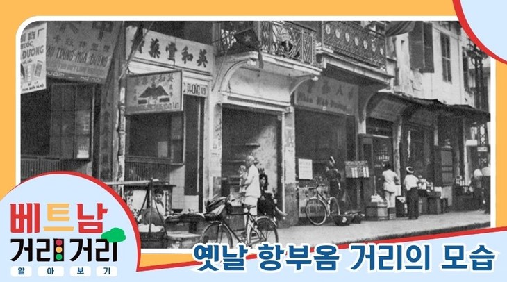 ≪베트남 거리거리 알아보기≫ 24회: 항부옴(Hàng Buồm) 거리 - ảnh 3