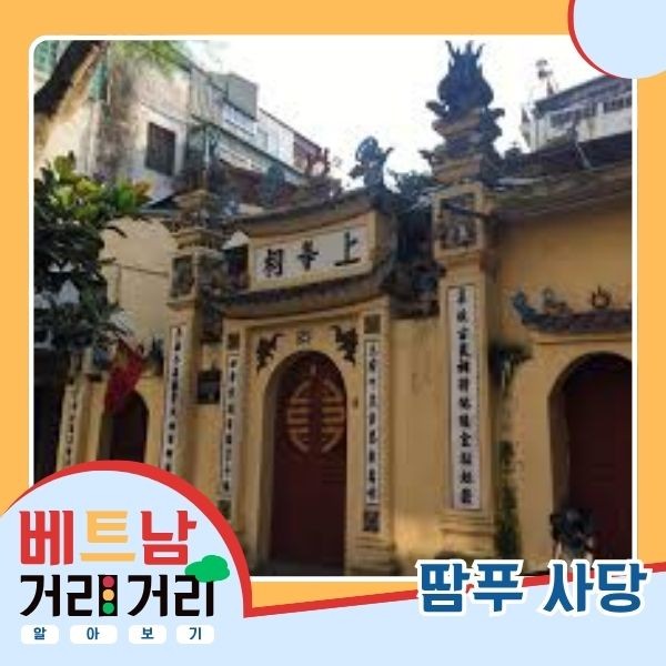 ≪베트남 거리거리 알아보기≫ 27회: 항꼿(Hàng Cót) 거리 - ảnh 5