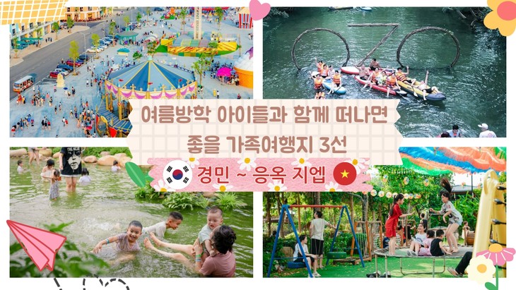 여름방학 아이들과 함께 떠나면 좋을 가족여행지 3선 - ảnh 1