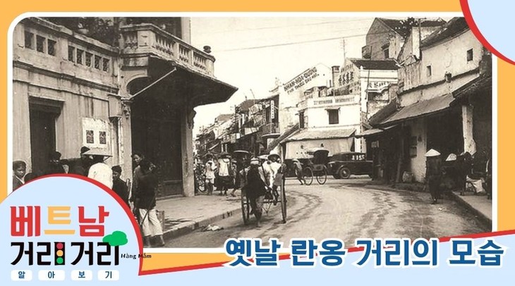 ≪베트남 거리거리 알아보기≫ 33회: 란옹(Lãn Ông) 거리 - ảnh 3
