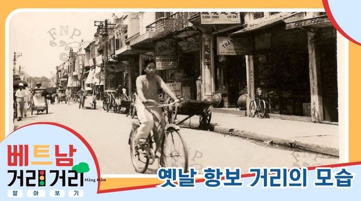 ≪베트남 거리거리 알아보기≫ 34회: 항보(Hàng Bồ) 거리 - ảnh 3