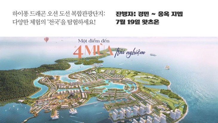 하이퐁 드래곤 오션 도선 복합관광단지: 다양한 체험의 ‘천국’을 탐험하세요! - ảnh 1