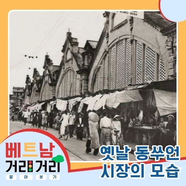 ≪베트남 거리거리 알아보기≫ 36회: 동쑤언(Đồng Xuân) 거리 - ảnh 3