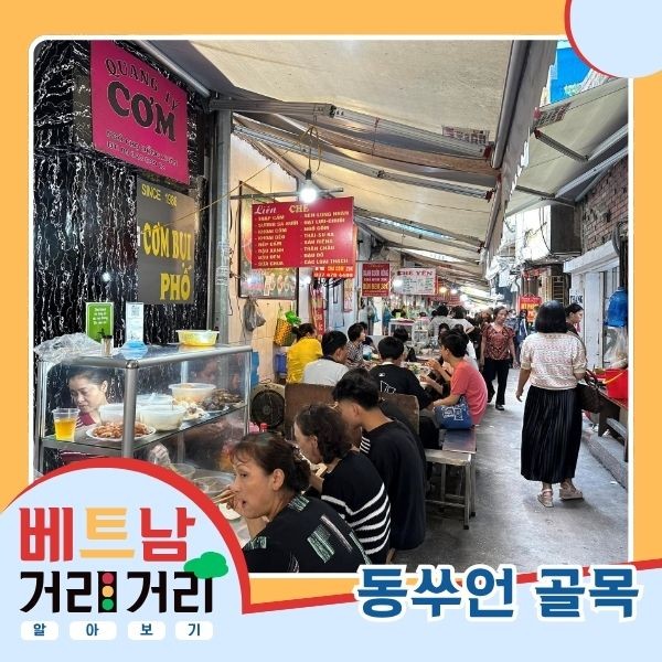 ≪베트남 거리거리 알아보기≫ 36회: 동쑤언(Đồng Xuân) 거리 - ảnh 7