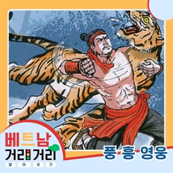 ≪베트남 거리거리 알아보기≫ 37회: 풍흥(Phùng Hưng) 거리 - ảnh 3