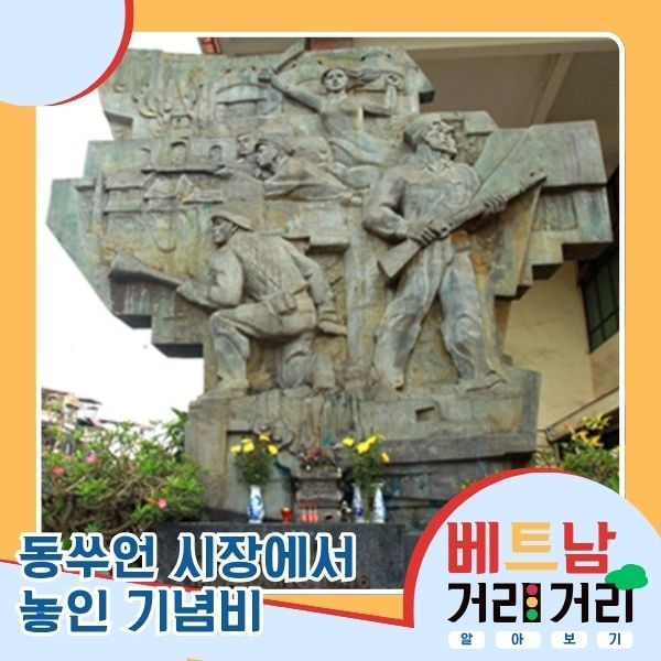 ≪베트남 거리거리 알아보기≫ 36회: 동쑤언(Đồng Xuân) 거리 - ảnh 4