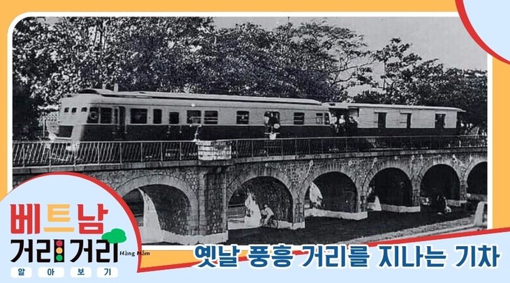 ≪베트남 거리거리 알아보기≫ 37회: 풍흥(Phùng Hưng) 거리 - ảnh 4