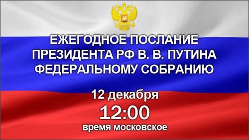 ロシア・プーチン大統領の年次教書 - ảnh 1