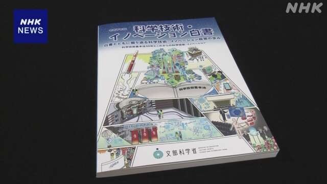 科学技術基本法制定30年 今も基礎研究力低下などに課題 - ảnh 1