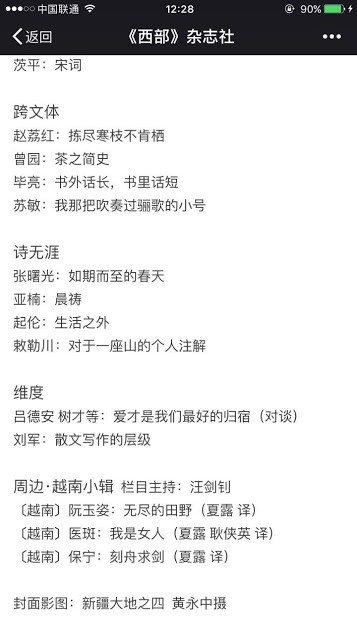 越南：我的第二故乡系列报道和采访之三：热衷于在中国传播越南文学的夏露副教授 - ảnh 1