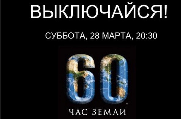 Во Вьетнаме пройдет всемирная акция «Час Земли»-2012 - ảnh 1