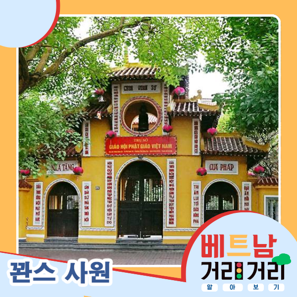 ≪베트남 거리거리 알아보기≫ 41회: 꽌스(Quán Sứ) 거리 - ảnh 5