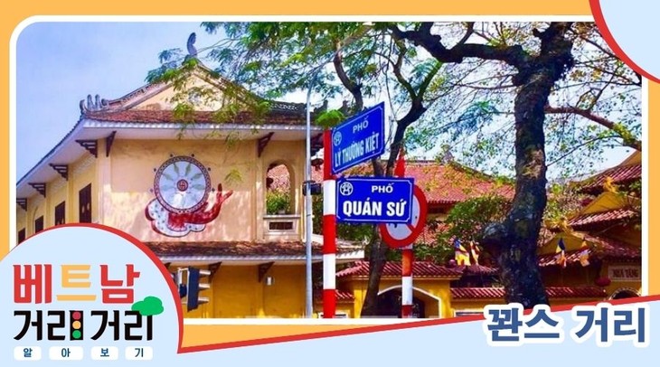 ≪베트남 거리거리 알아보기≫ 41회: 꽌스(Quán Sứ) 거리 - ảnh 1