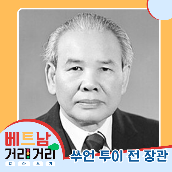 ≪베트남 거리거리 알아보기≫ 44회: 쑤언투이(Xuân Thuỷ) 길 - ảnh 3