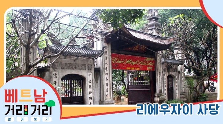 ≪베트남 거리거리 알아보기≫ 45회: 리에우자이(Liễu Giai) 거리 - ảnh 3