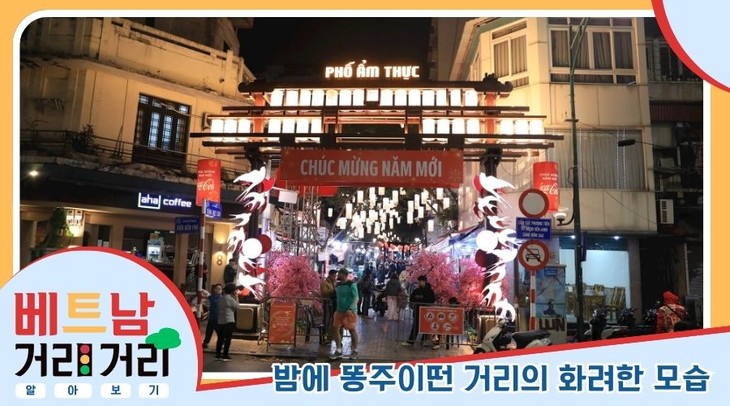 ≪베트남 거리거리 알아보기≫ 48회: 똥주이떤(Tống Duy Tân) 거리 - ảnh 7