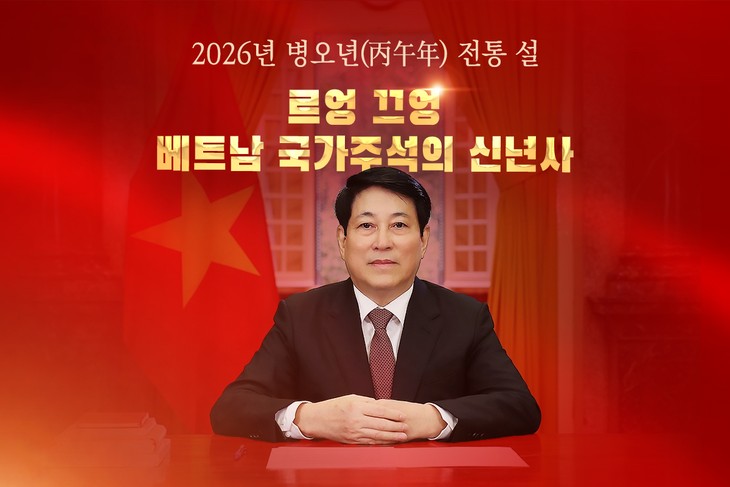 2026년 병오년(丙午年) 전통 설 르엉 끄엉(Lương Cường) 국가주석의 신년사 - ảnh 1