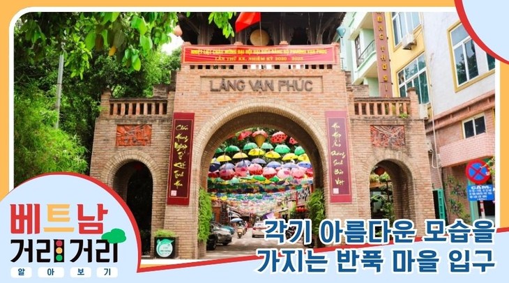 ≪베트남 거리거리 알아보기≫ 54회: 반푹(Vạn Phúc) 길 - ảnh 8