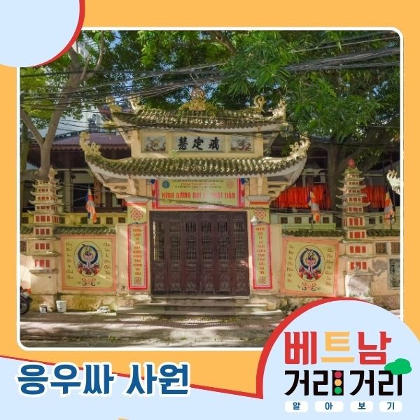 ≪베트남 거리거리 알아보기≫ 53회: 응우싸(Ngũ Xã) 거리 - ảnh 8